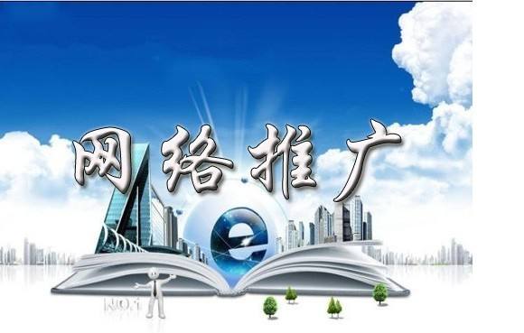 樟木头镇浅析网络推广的主要推广渠道具体有哪些