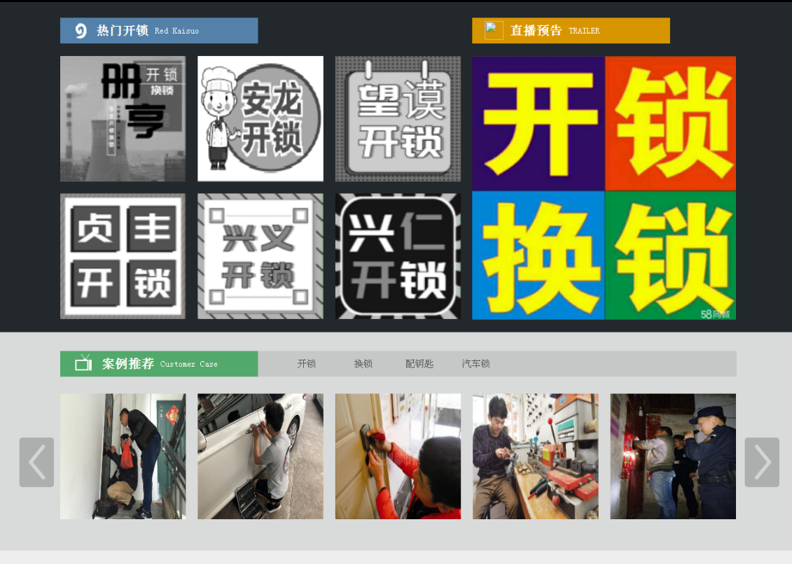 樟木头镇黔西南开锁网门户网站